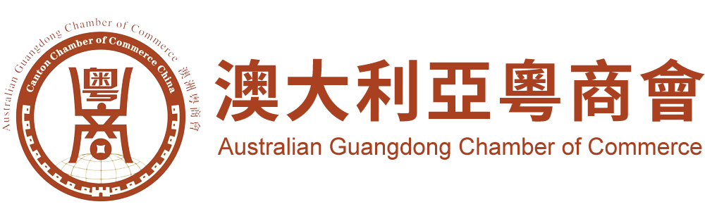 Australian Guangdong Chamber of Commerce logo